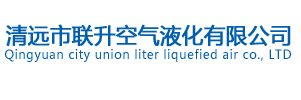連續二年獲得廣東省守合同重信用企業榮譽稱號_清遠市聯升空氣液化有限公司